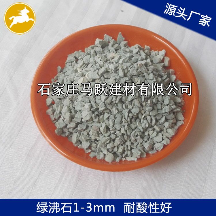 沸石、沸石粉、污水處理用沸石1-3mm、馬躍建材