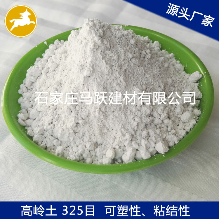 高嶺土、煅燒高嶺土、耐火材料用高嶺土、馬躍建材