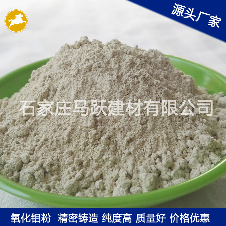 氧化鋁粉、耐磨材料用氧化鋁粉、馬躍建材