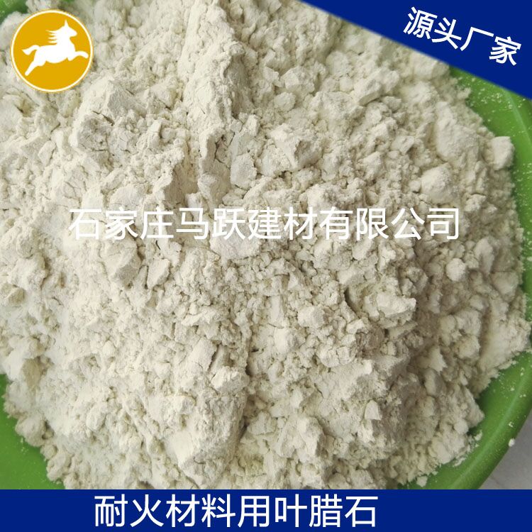 廠(chǎng)家直供優(yōu)質(zhì) 葉臘石、葉臘石粉