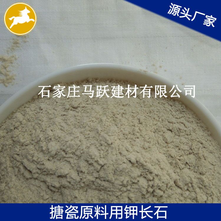 長(cháng)石、鉀長(cháng)石、鉀長(cháng)石粉、馬躍建材