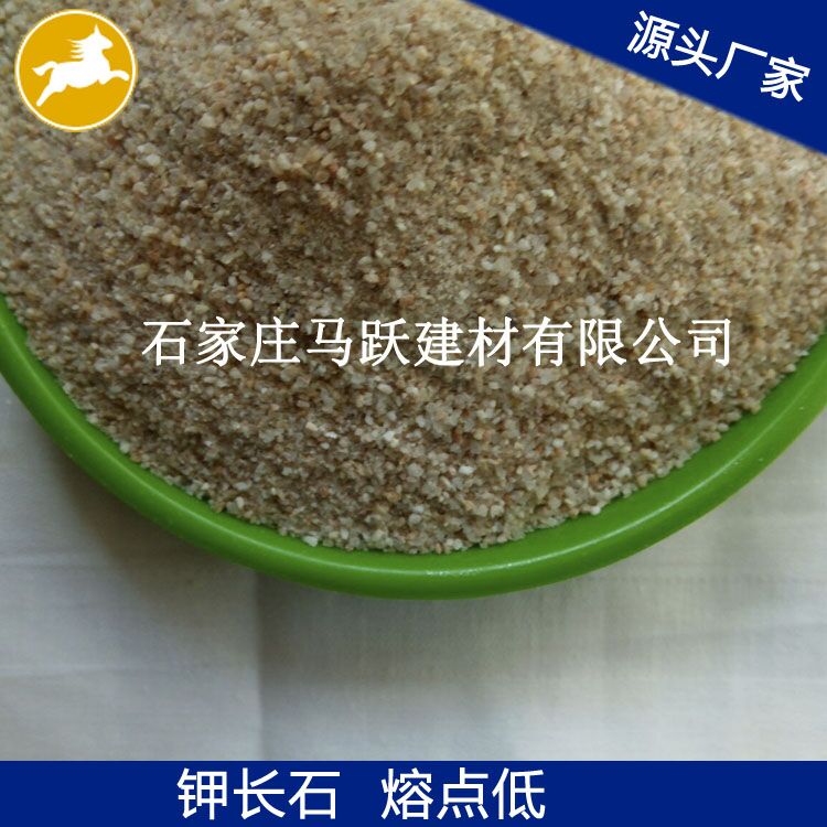 長(cháng)石、鉀長(cháng)石、鉀長(cháng)石粉、剎車(chē)片用鉀長(cháng)石、馬躍建材