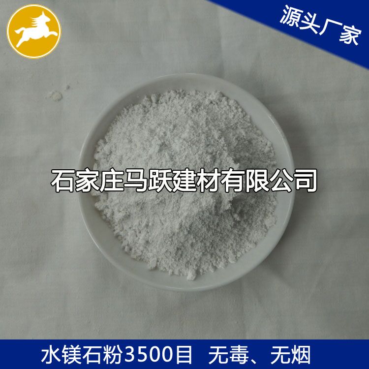 馬躍建材直供水鎂石、水鎂石粉、水鎂石作用