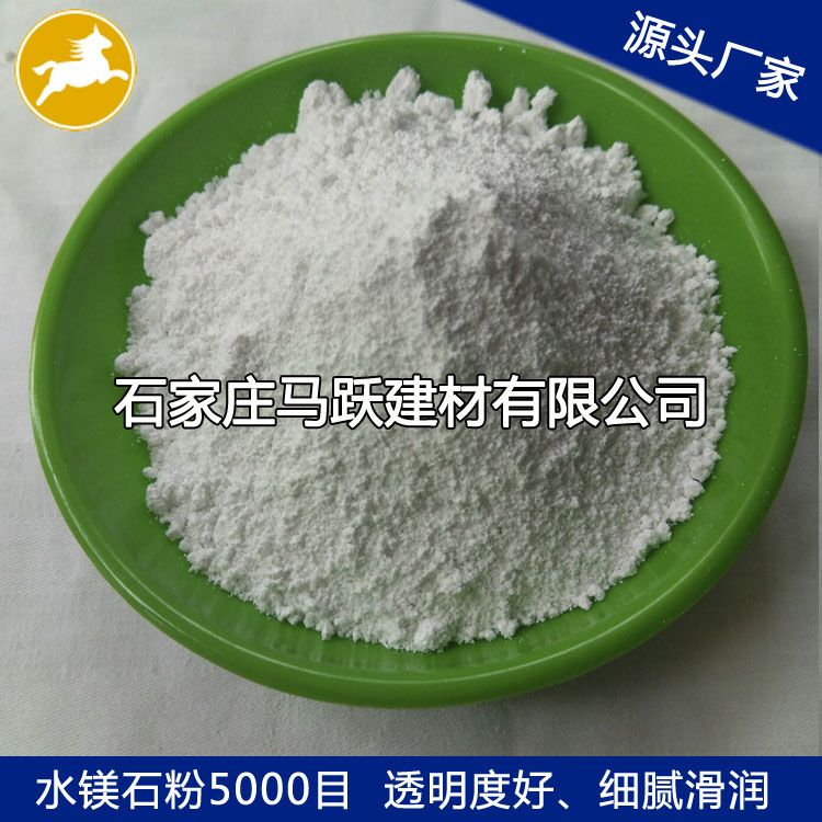 馬躍建材直供水鎂石、水鎂石粉、阻燃劑添加水鎂石粉