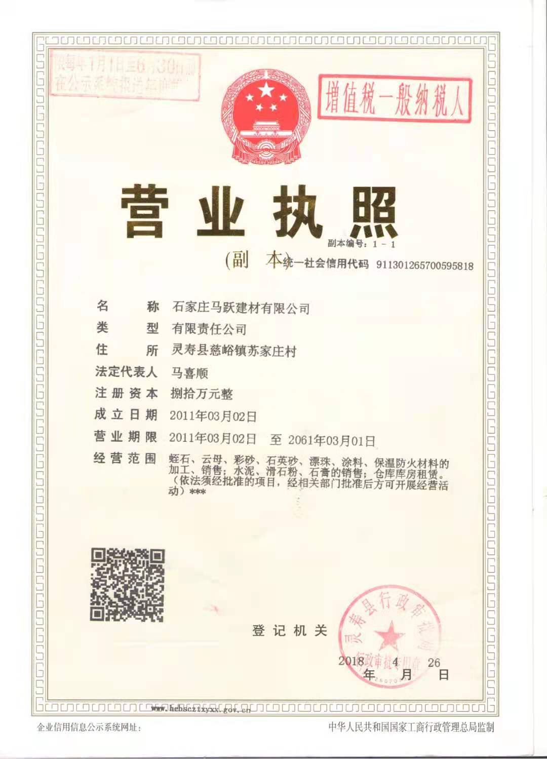 營(yíng)業(yè)執照