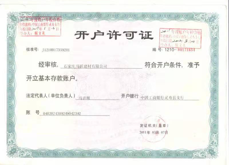 開(kāi)戶(hù)許可證明