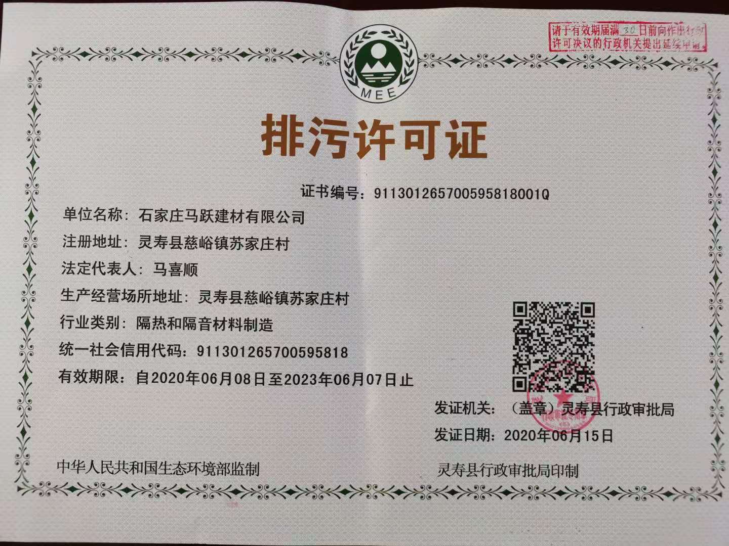 經(jīng)營(yíng)許可證明