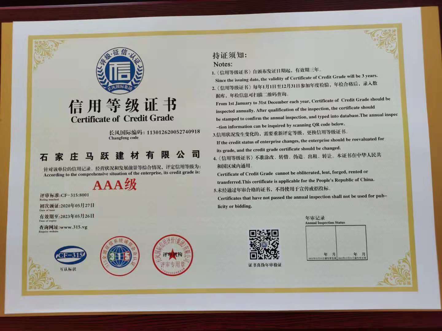 信用等級證書(shū)